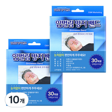 防張嘴貼布, 10個