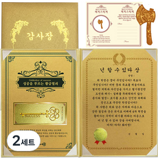 幸運符號 學測幸運黃金鑰匙感謝狀, 2套, 你可以的獎