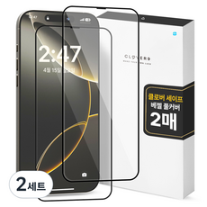 CLOVER9 CloverSafe 高硬度高畫質全覆蓋鋼化玻璃手機螢幕保護貼 2片組, 2套
