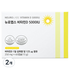 뉴로랩스 5000IU 비타민D 15g, 2개, 60정
