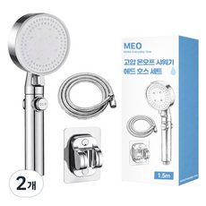 MEO 高壓開關蓮蓬頭軟管組 1.5m, 銀色, 2個