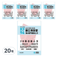 메디케이알 데일리핏 새부리형 황사방역 마스크 대형 KF94, 10개입, 20개, 모던피치