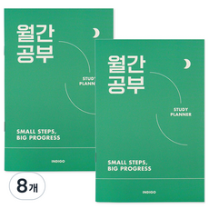 인디고 월간공부 스터디 플래너 1개월, 그린, 8개