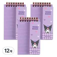 三麗鷗 英文單字本 98張, 酷洛米 淺紫色, 12個
