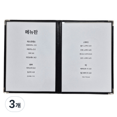 안다미 투명 양면 메뉴 홀더 A4 다용도, 블랙, 3개
