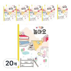 참쌤스쿨 Edu Box 與書同樂 閱讀記錄本, 20個, 低年級用