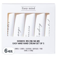 EasyMind 香氛護手霜5入組 250ml, 6套