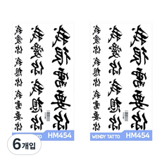 Partylook.com 中型紋身貼紙, 6個, HM454