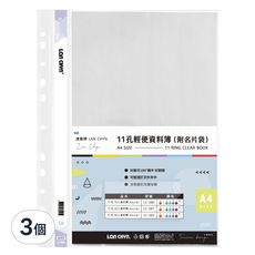 Lan CHYn 連勤牌文具 11孔30入資料簿 附名片袋 LC-383 W, 白色, 3本