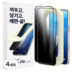 에이팔란스 시크릿 이지핏 휴대폰 사생활 보호필름 2p + 부착 가이드 세트, 4세트