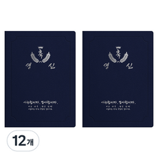 세우세 프리미엄 지레자 상장케이스 라운드형 축생신 A4, 진곤색 + 은박, 12개