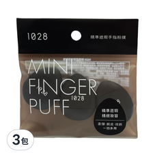1028 精準遮瑕手指粉撲, 3包, 單一顏色