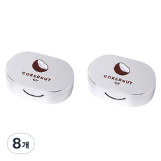 헬씨닷 타원 칼라 콘텍트렌즈통 코코넛, 실버, 8개