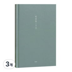 아이코닉 일상집 조각일기, 03메도우그레이, 3개