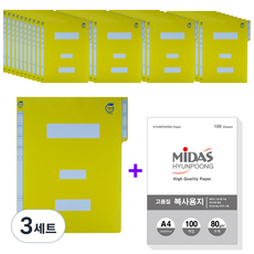 마이다스 지네발 정보화일 A4 40p + 복사지 80g 100매 세트, 노랑색(정부파일), 3세트