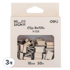 NUSIGN 彩色推夾器補充夾 16mm 象牙白, 3個, 50入, 中