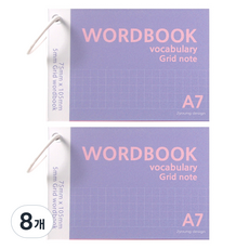 2Youngdesign 格子A7環狀單字本 60頁, 紫色, 8個