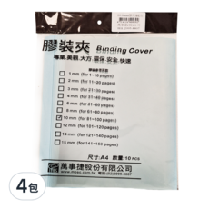 mbs 萬事捷 A4 膠裝夾 10mm 10個, 淺藍色, 4包