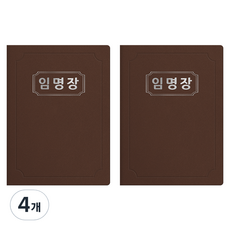 sewoose 高級仿皮獎狀夾 圓角型 任命狀 A4, 4個, 棕色 + 燙銀