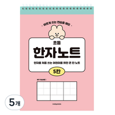 indigokids Indigo小學5格漢字筆記本 100g 35頁, 5個, 粉色