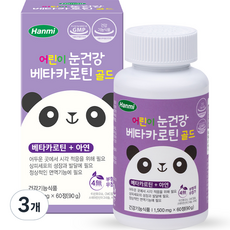 Hanmi 韓美 孩童金版胡蘿蔔素錠, 90g, 3罐