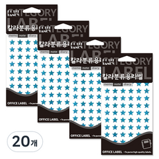 브띠팬시 칼라분류용라벨 20-HR355B, 20개