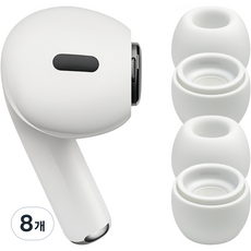 奶茶 AirPods Pro 專用矽膠耳塞, 白色, 8個
