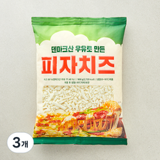 덴마크산 우유로 만든 피자치즈, 900g, 3개, 1개입