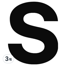 HEYS 行李箱姓名首字母貼紙 字母 S, 白色, 3個