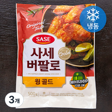사세 버팔로 윙골드 (냉동), 500g, 3개