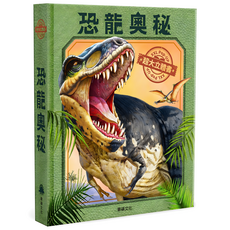 恐龍奧秘, 精裝