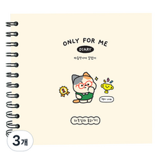 pinkfoot 自尊日記, 象牙白, 3個