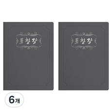 세우세 프리미엄 지레자 상장케이스 라운드형 표창장 A4, 회색 + 은박, 6개