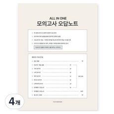 7321디자인 올인원 모의고사 오답노트, 커피브라운, 4개 커피브라운, 4개