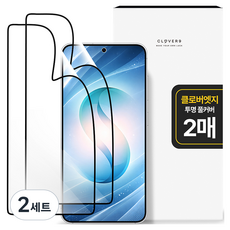 클로버나인 클로버엣지 깨지지 않는 투명 휴대폰 풀커버 액정보호필름 2p 세트, 2세트
