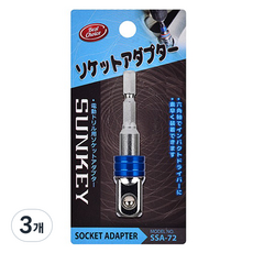 sunkey 套筒轉接頭 SSA-72, 3個