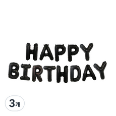 HAPPY BIRTHDAY 파티 풍선 소, 블랙, 3개
