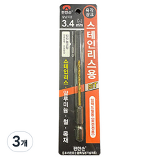 편한손 육각 다용도 드릴 비트 3.4mm, 3개