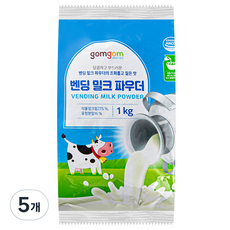 gomgom 牛奶粉, 1kg, 5包, 1包