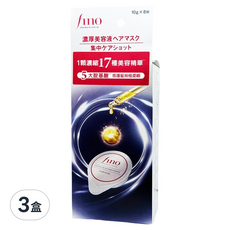 fino 胺基酸濃縮精華膠囊髮膜 8個, 10g, 3盒 - 深層修護、柔順光澤