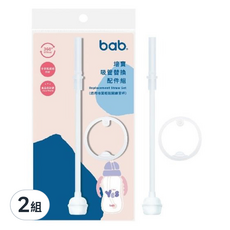 培寶 吸管替換組, 適用於培寶輕鬆開練習杯S160ml/L300ml, 透明, 2組