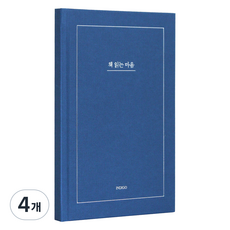 인디고 자문자답 책 읽는 마음 v.2 독서노트 독서록 50권, 네이비, 4개