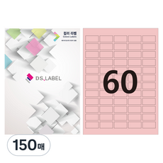 디에스라벨 컬러라벨 연분홍 레이저잉크젯 5x12 DP3060, 60칸, 150개