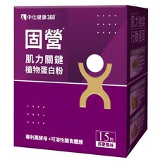 中化健康360 固營 肌力關鍵植物蛋白粉 專利黑酵母+可溶性膳食纖維 燕麥風味, 20g, 15包