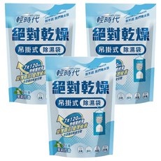 輕時代 絕對乾燥 吊掛式除濕袋 茉莉花香, 3袋