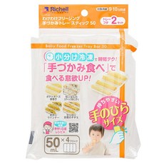 Richell 利其爾 第三代離乳食連裝盒 Set, 50ml x 4格, 2入, 冷凍保存容器, 單色, 200ml, 2個