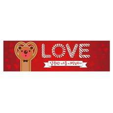 Party09 橫式求婚布條, 糖果紅色