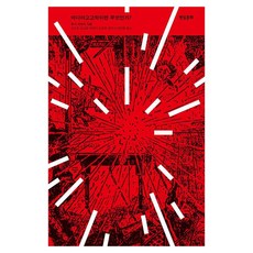 Hyeonsilmunhwa 什麼是媒體考古學?, 平裝書