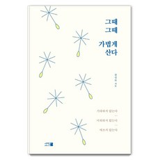 Saebyokssesi 隨心所欲 輕盈過活, 張成淑