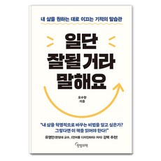 Hanbamnichaek 先說一切都會順利的： 引領我的人生走向心之所向的奇蹟說話習慣, 吳秀香